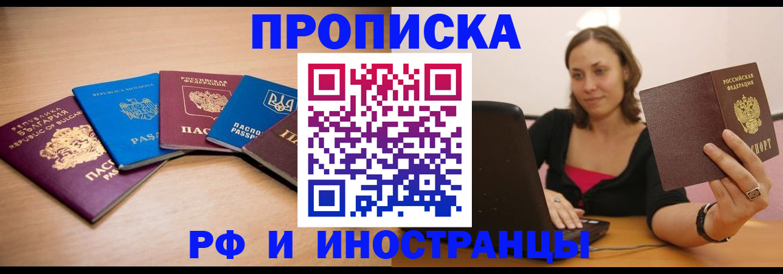 прописка ребенка в Лакинске