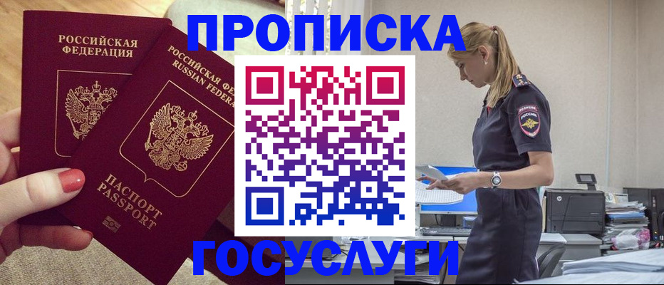 прописка поиск в Лакинске