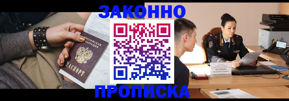 где прописаться в Лакинске