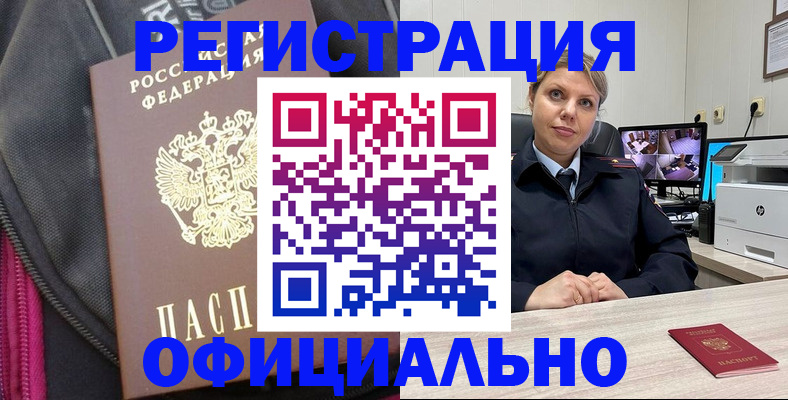 регистрация в Лакинске