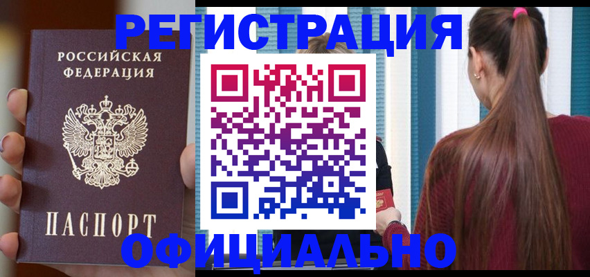 временная регистрация для всех в Лакинске