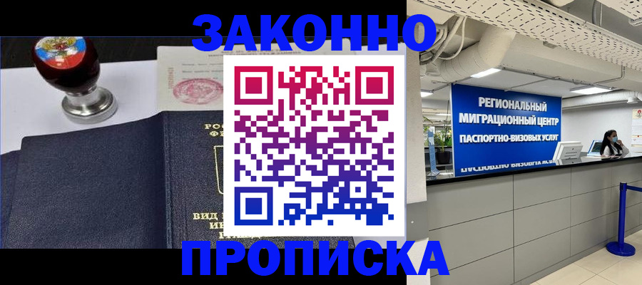 временная регистрация в квартире в Лакинске