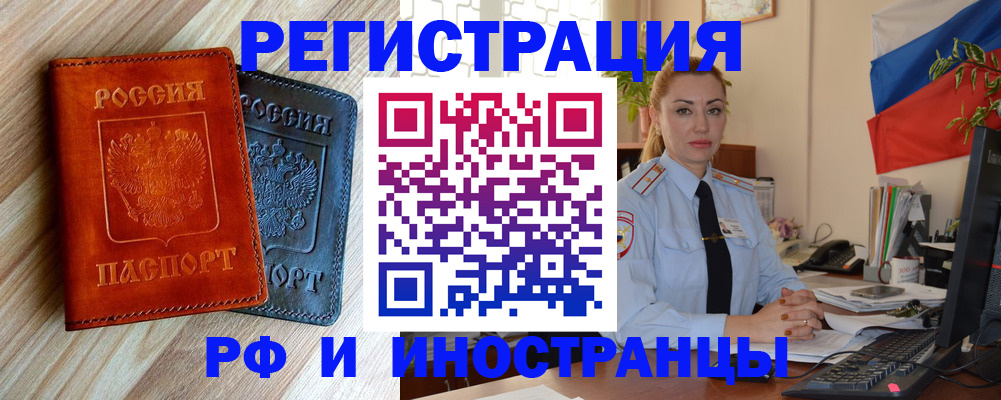 купить прописку в Лакинске