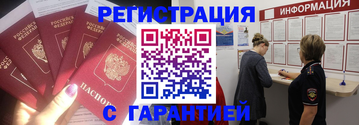 прописка гарантия в Лакинске